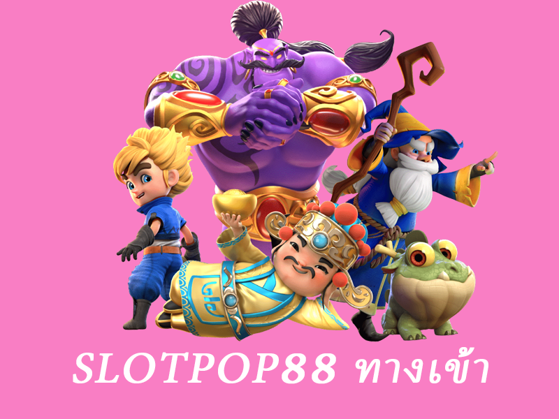 slotpop88 ทางเข้า